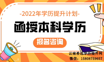 云南函授本科学费一般是多少